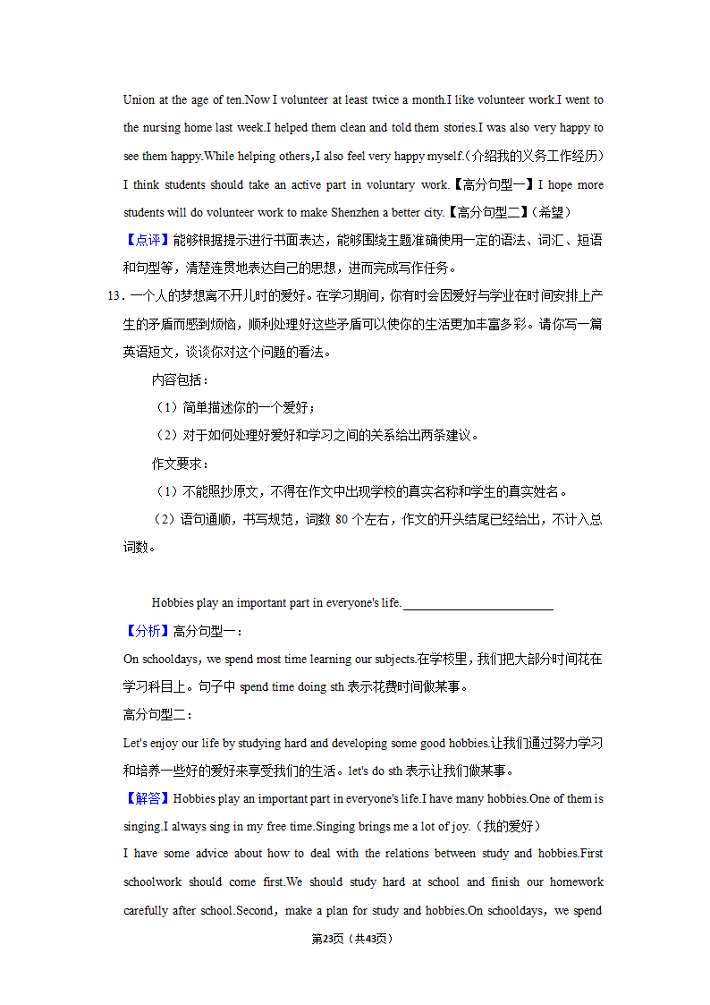 2022年仁爱版中考英语专题训练—提纲作文（含范文）.doc第23页