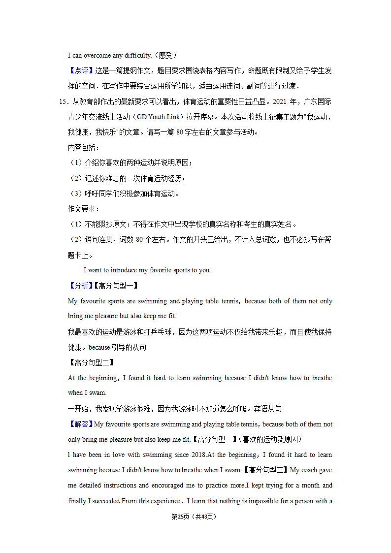 2022年仁爱版中考英语专题训练—提纲作文（含范文）.doc第25页