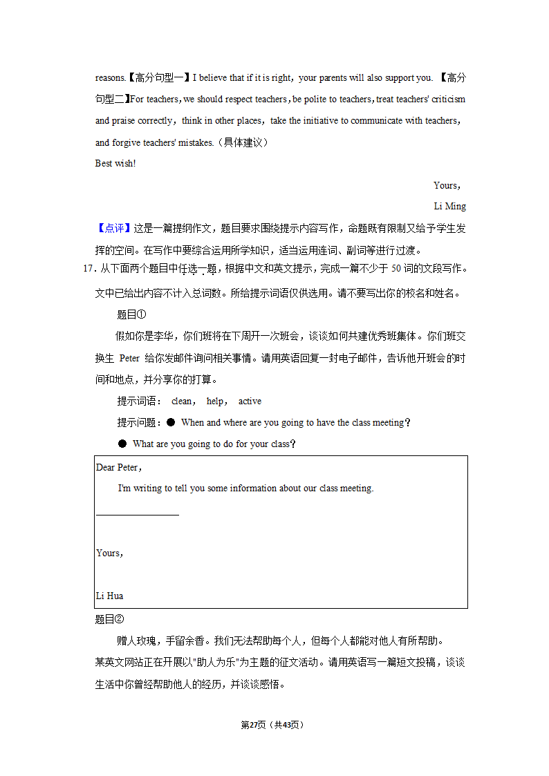 2022年仁爱版中考英语专题训练—提纲作文（含范文）.doc第27页