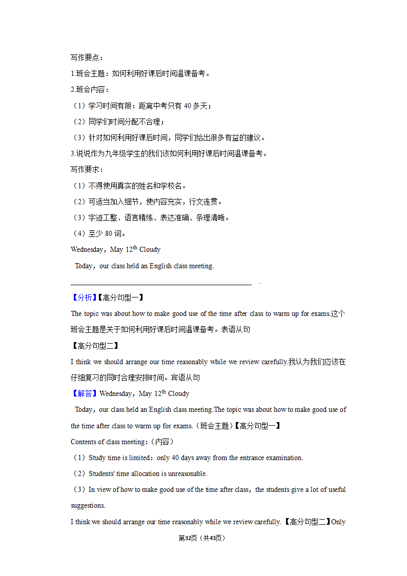 2022年仁爱版中考英语专题训练—提纲作文（含范文）.doc第32页