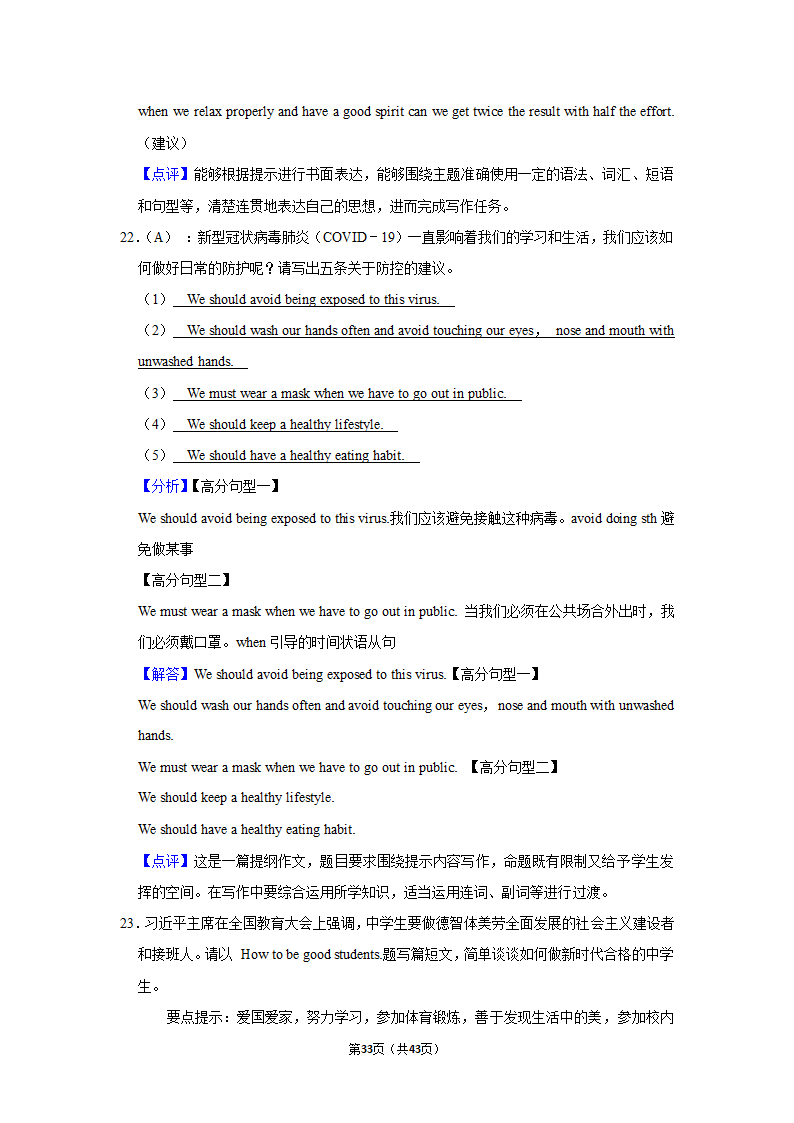 2022年仁爱版中考英语专题训练—提纲作文（含范文）.doc第33页