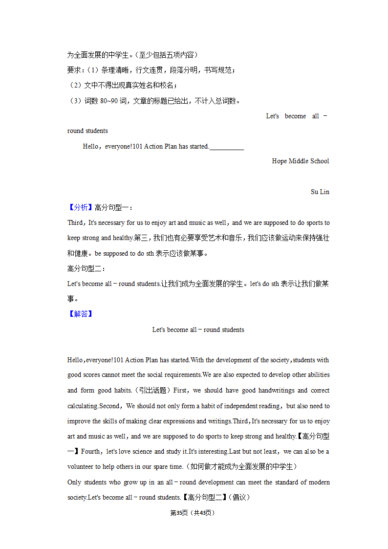 2022年仁爱版中考英语专题训练—提纲作文（含范文）.doc第35页