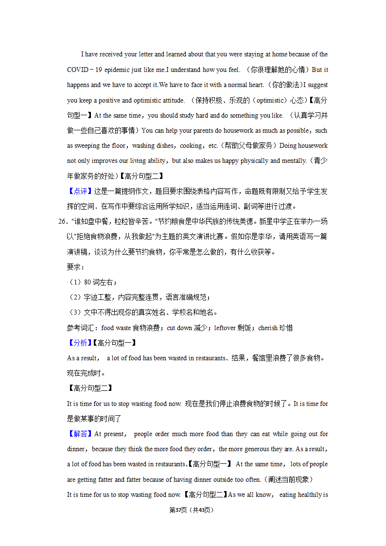 2022年仁爱版中考英语专题训练—提纲作文（含范文）.doc第37页