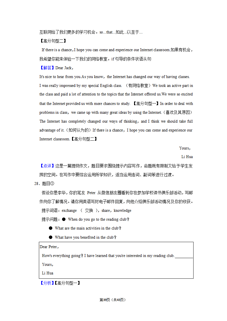 2022年仁爱版中考英语专题训练—提纲作文（含范文）.doc第39页