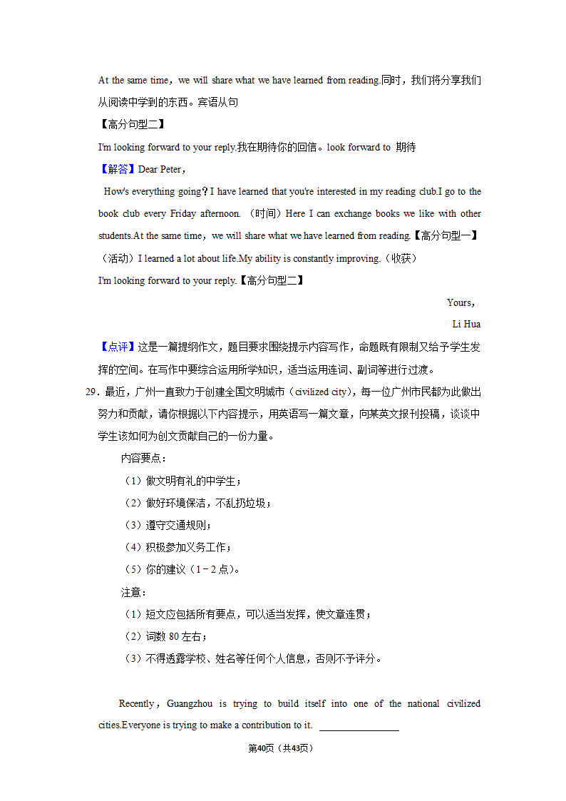 2022年仁爱版中考英语专题训练—提纲作文（含范文）.doc第40页