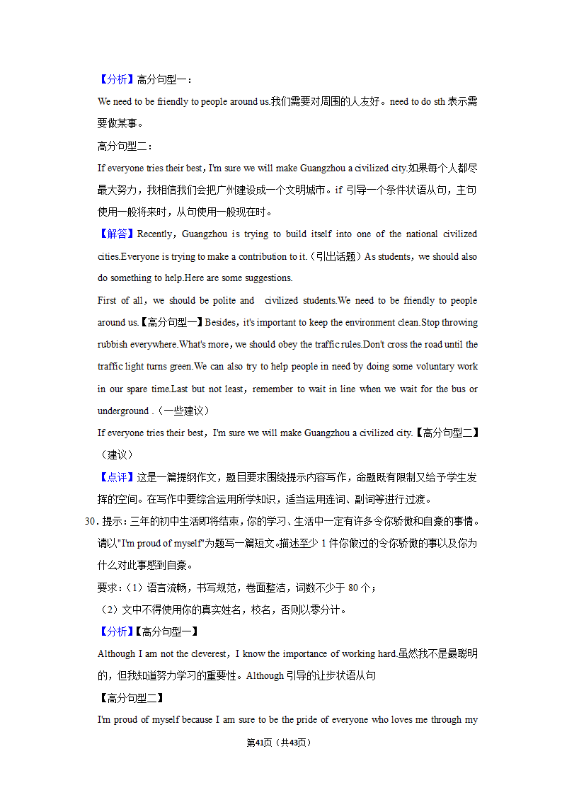 2022年仁爱版中考英语专题训练—提纲作文（含范文）.doc第41页