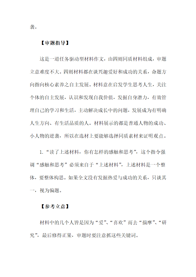 中考语文二轮复习模拟作文“热爱”主题指导及范文（学案）.doc第2页