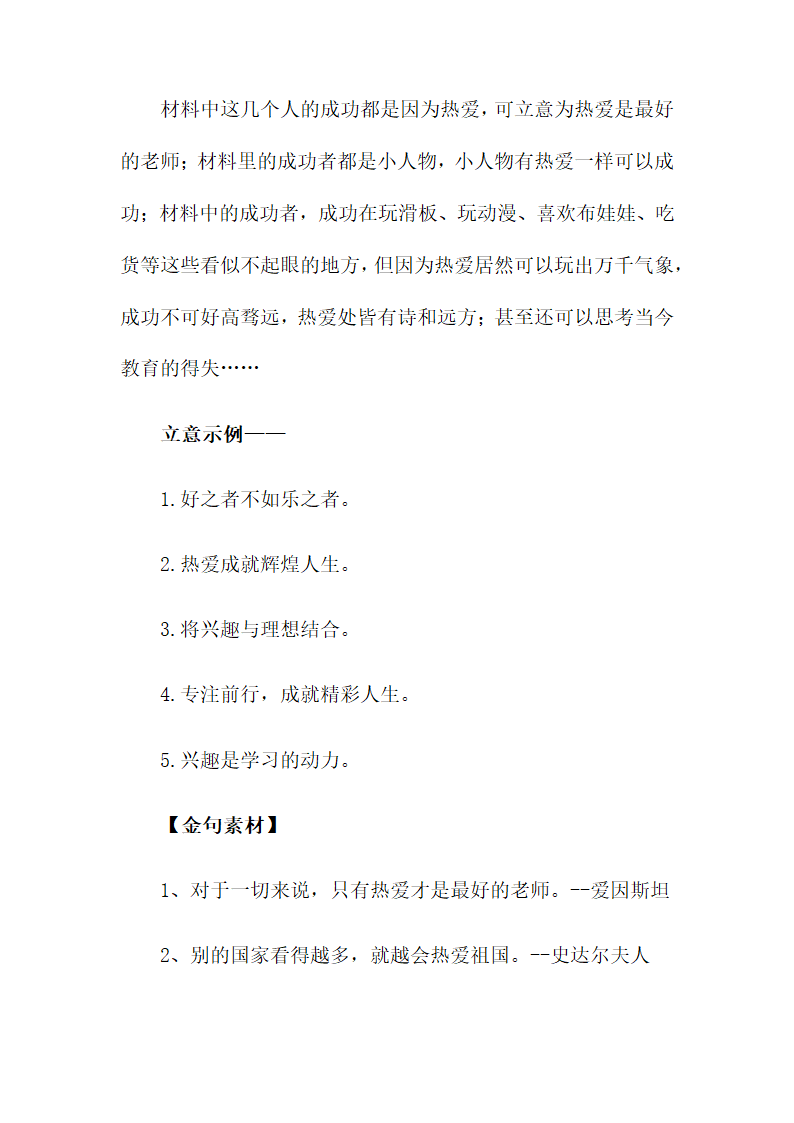 中考语文二轮复习模拟作文“热爱”主题指导及范文（学案）.doc第3页