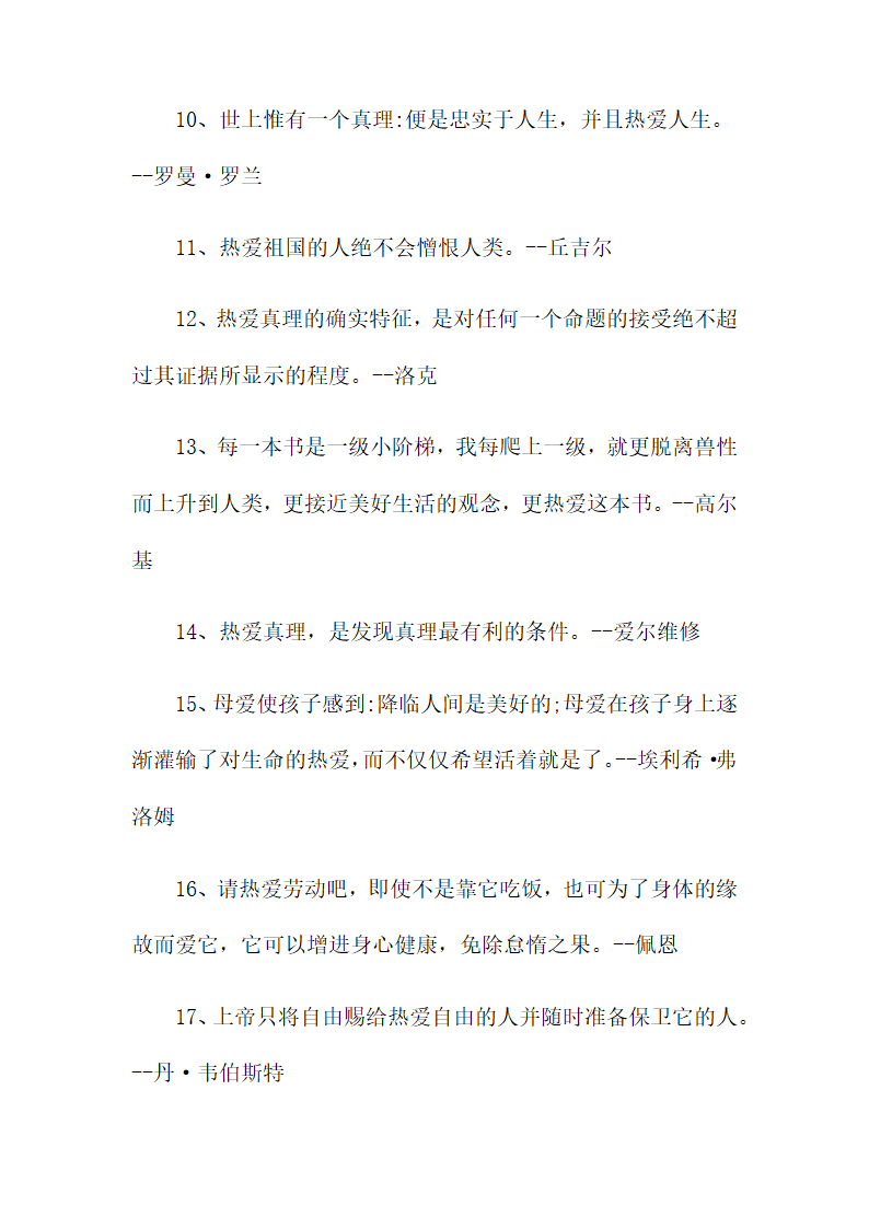 中考语文二轮复习模拟作文“热爱”主题指导及范文（学案）.doc第5页