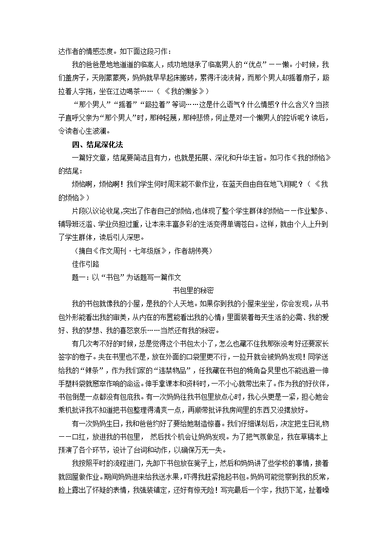 初中语文七上第五单元：作文如何突出中心 写作指导.doc第2页