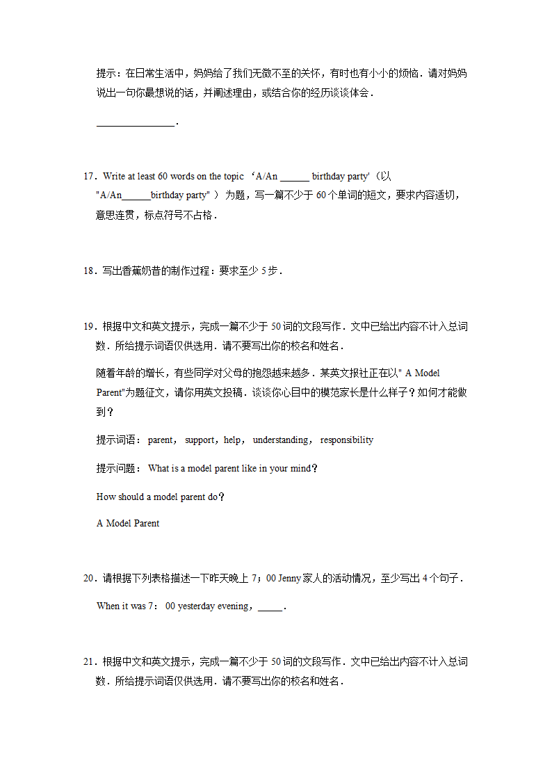 2022年仁爱版中考英语专题训练—小作文（含答案）.doc第5页