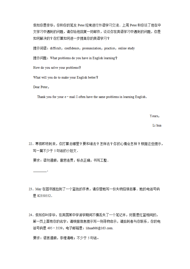 2022年仁爱版中考英语专题训练—小作文（含答案）.doc第6页