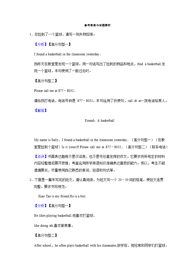 2022年仁爱版中考英语专题训练—小作文（含答案）.doc第9页