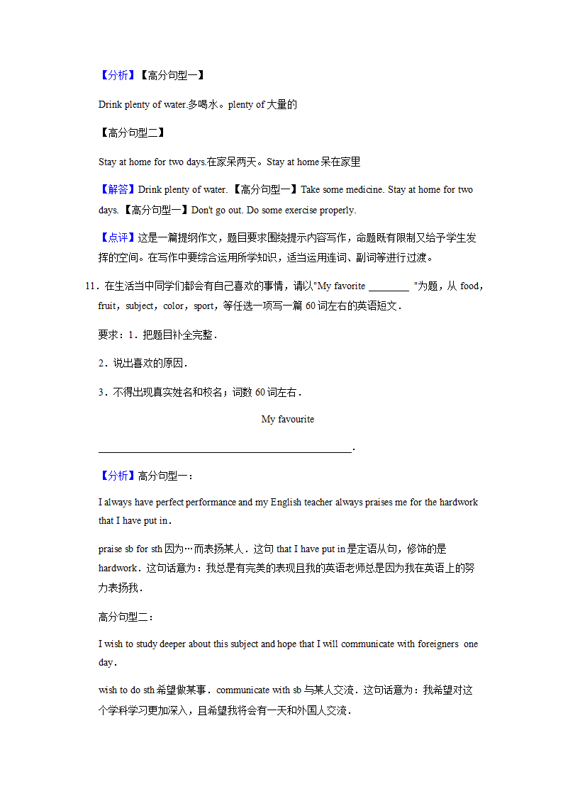 2022年仁爱版中考英语专题训练—小作文（含答案）.doc第16页