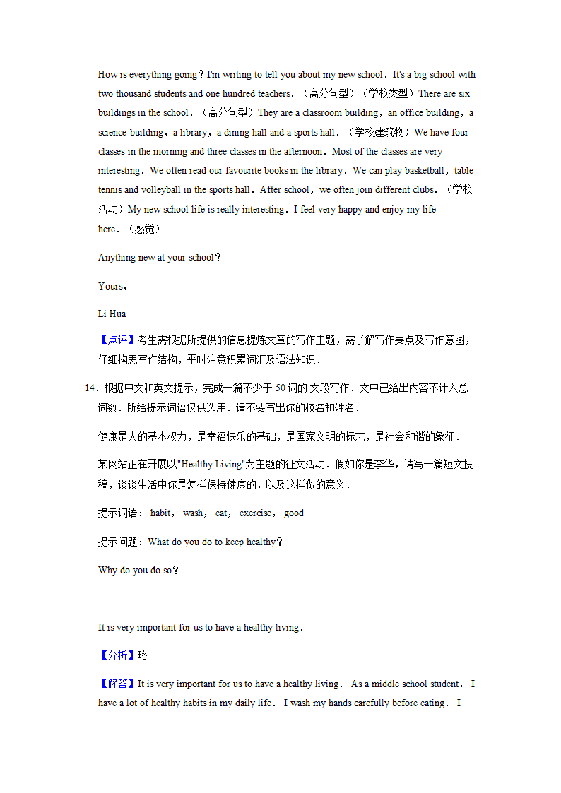 2022年仁爱版中考英语专题训练—小作文（含答案）.doc第19页