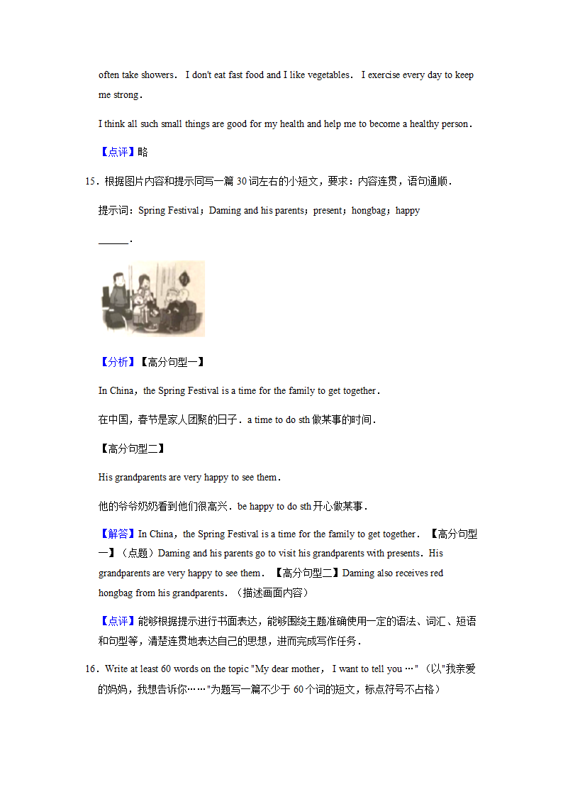 2022年仁爱版中考英语专题训练—小作文（含答案）.doc第20页