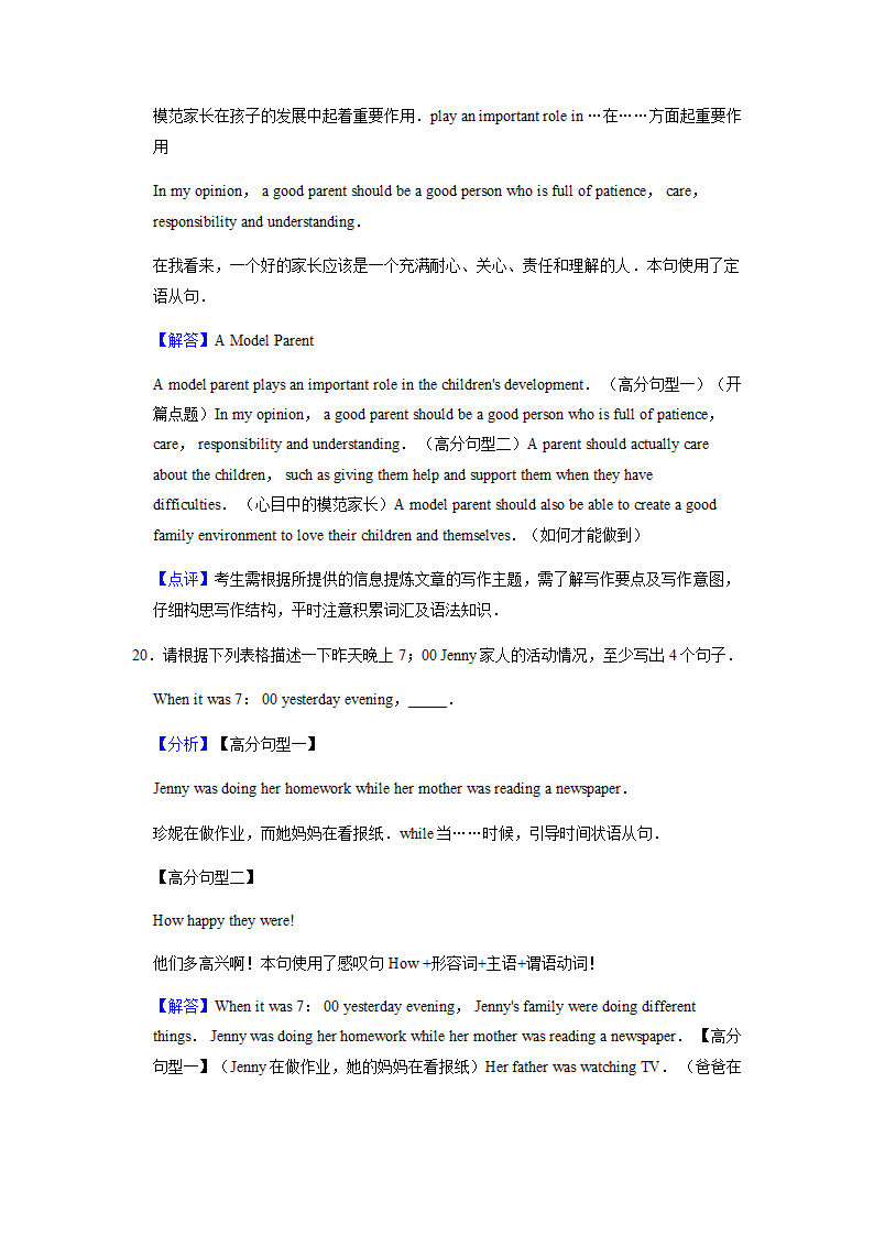 2022年仁爱版中考英语专题训练—小作文（含答案）.doc第23页