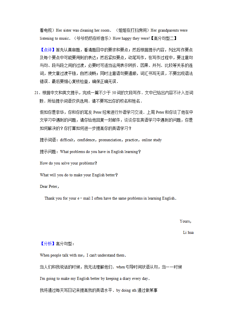 2022年仁爱版中考英语专题训练—小作文（含答案）.doc第24页