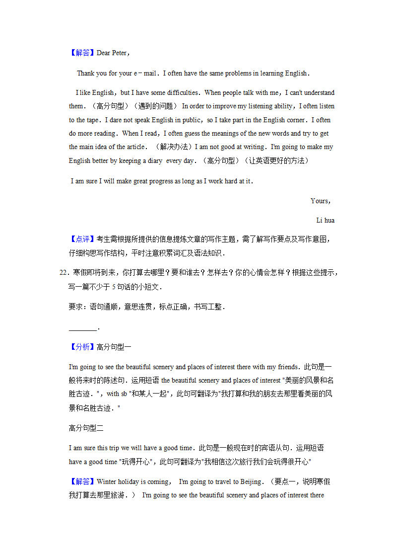 2022年仁爱版中考英语专题训练—小作文（含答案）.doc第25页