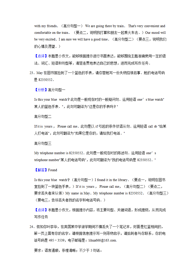 2022年仁爱版中考英语专题训练—小作文（含答案）.doc第26页