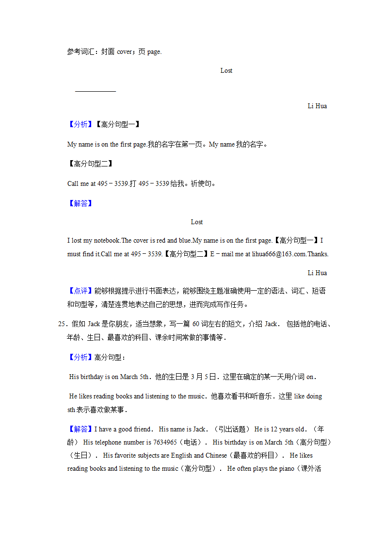 2022年仁爱版中考英语专题训练—小作文（含答案）.doc第27页