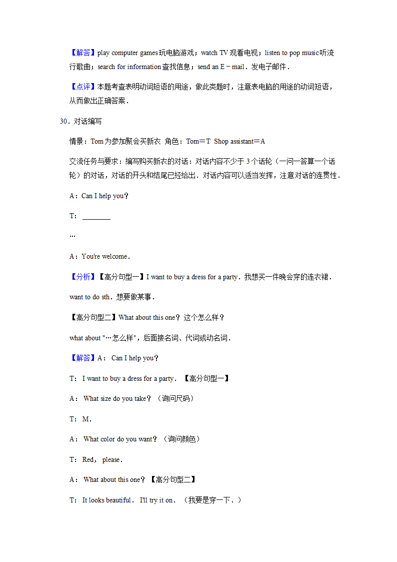 2022年仁爱版中考英语专题训练—小作文（含答案）.doc第31页