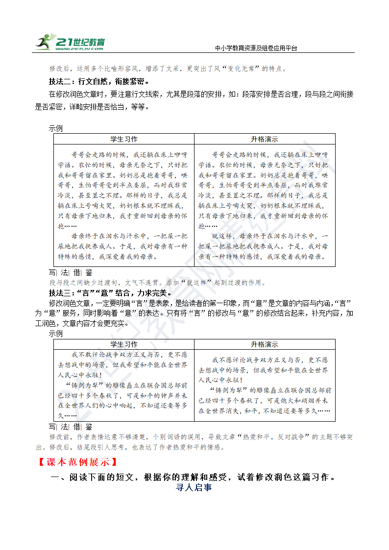 【作文指导】九下第四单元写作：修改润色 学案.doc第2页