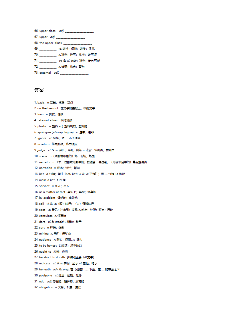 高中英语人教版（2019）必修第三册Unit 1 -Unit 5 一轮复习词汇检测（含解析）.doc第18页