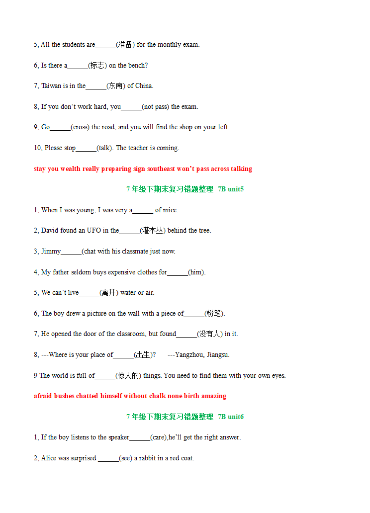 2020-2021牛津译林版七年级英语下学期期末复习错题整理：词汇 （含答案）.doc第3页