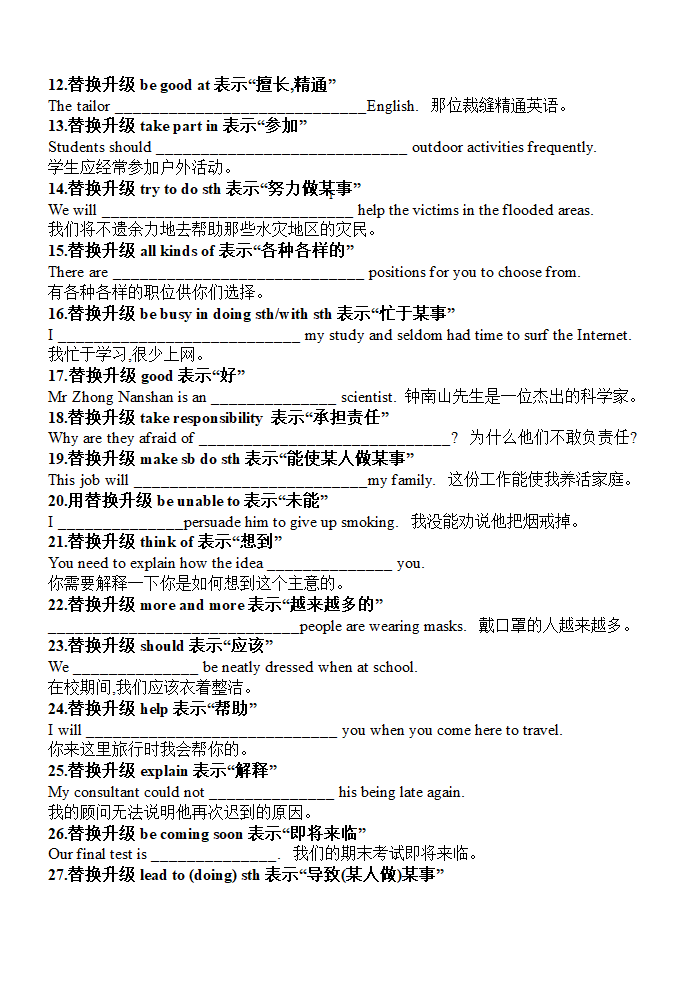 2023-2024学年高二英语书面表达之词汇句型一句多译升级专练（含答案）.doc第2页