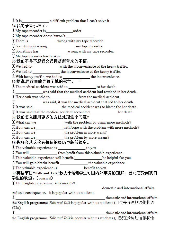 2023-2024学年高二英语书面表达之词汇句型一句多译升级专练（含答案）.doc第4页