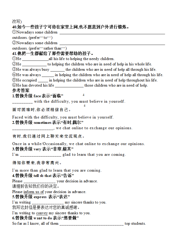 2023-2024学年高二英语书面表达之词汇句型一句多译升级专练（含答案）.doc第5页