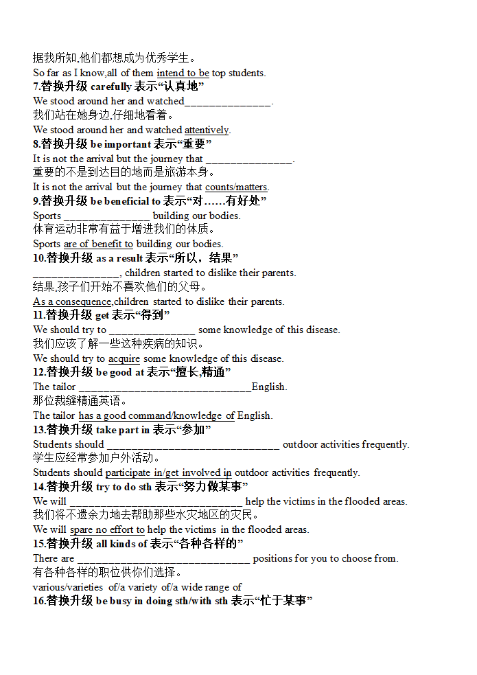 2023-2024学年高二英语书面表达之词汇句型一句多译升级专练（含答案）.doc第6页