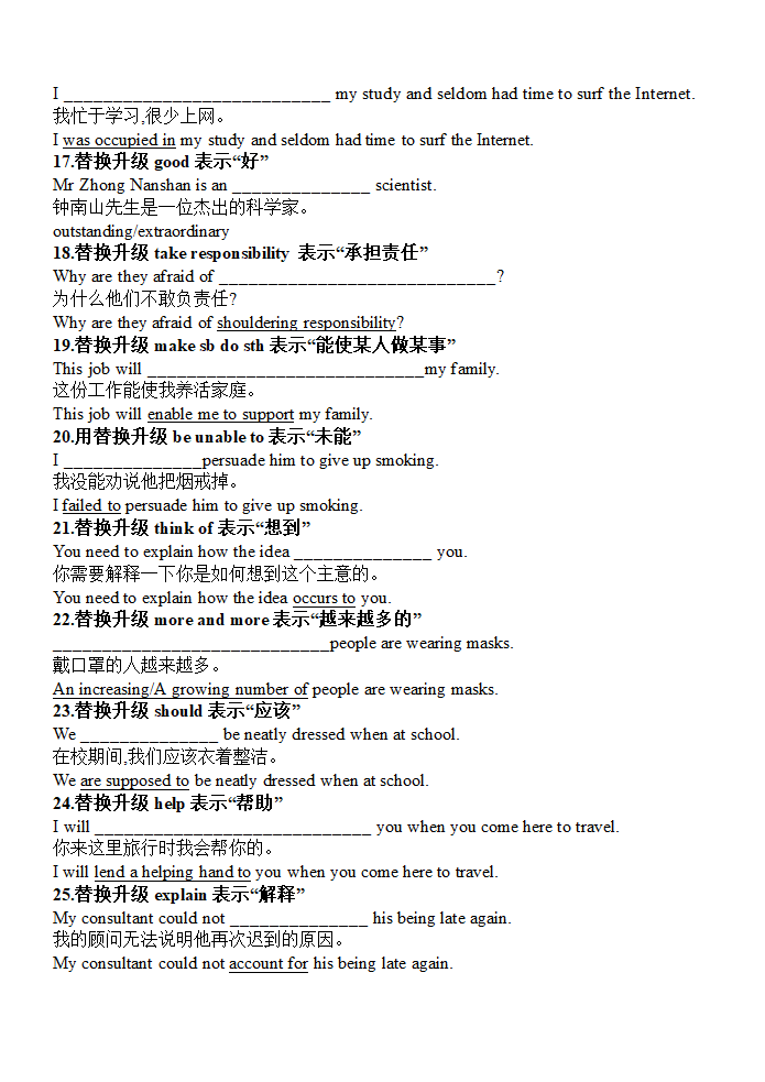 2023-2024学年高二英语书面表达之词汇句型一句多译升级专练（含答案）.doc第7页