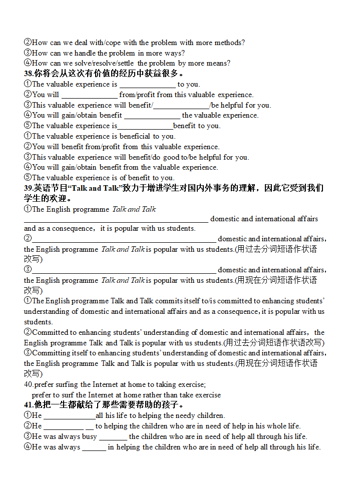 2023-2024学年高二英语书面表达之词汇句型一句多译升级专练（含答案）.doc第11页