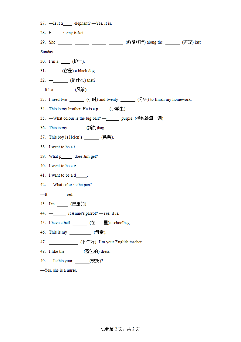 期末专题复习 词汇运用 --2023-2024学年三年级英语上册 外研版（三起）（含答案）.doc第2页