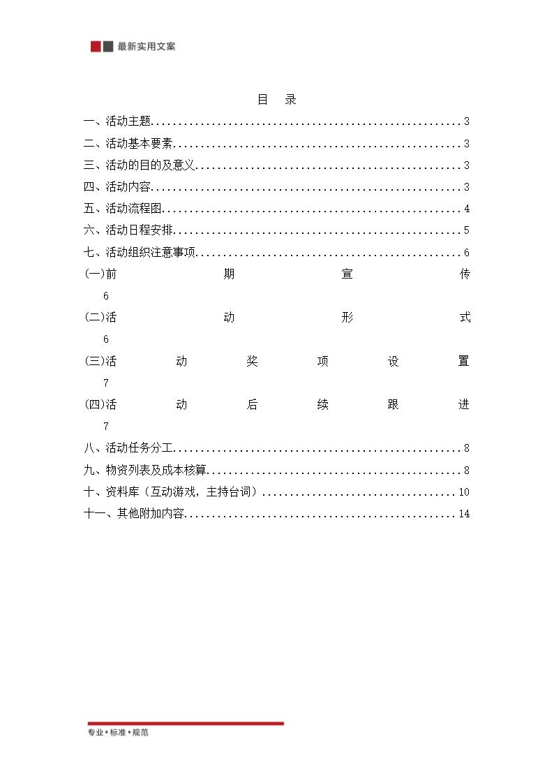 少儿英语活动方案（实用文案）.doc第3页