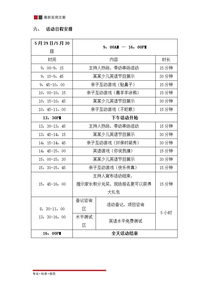 少儿英语活动方案（实用文案）.doc第5页