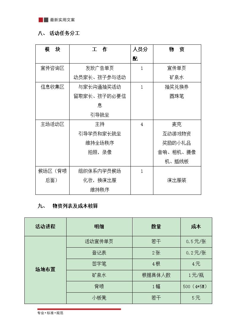 少儿英语活动方案（实用文案）.doc第8页