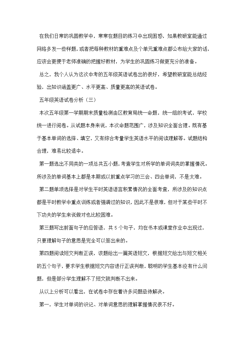 五年级英语试卷分析.docx第4页