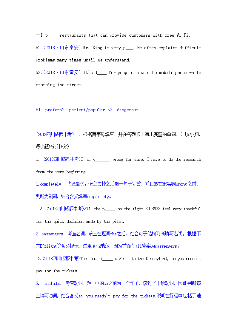 中考试题集锦-首字母填词.doc第11页