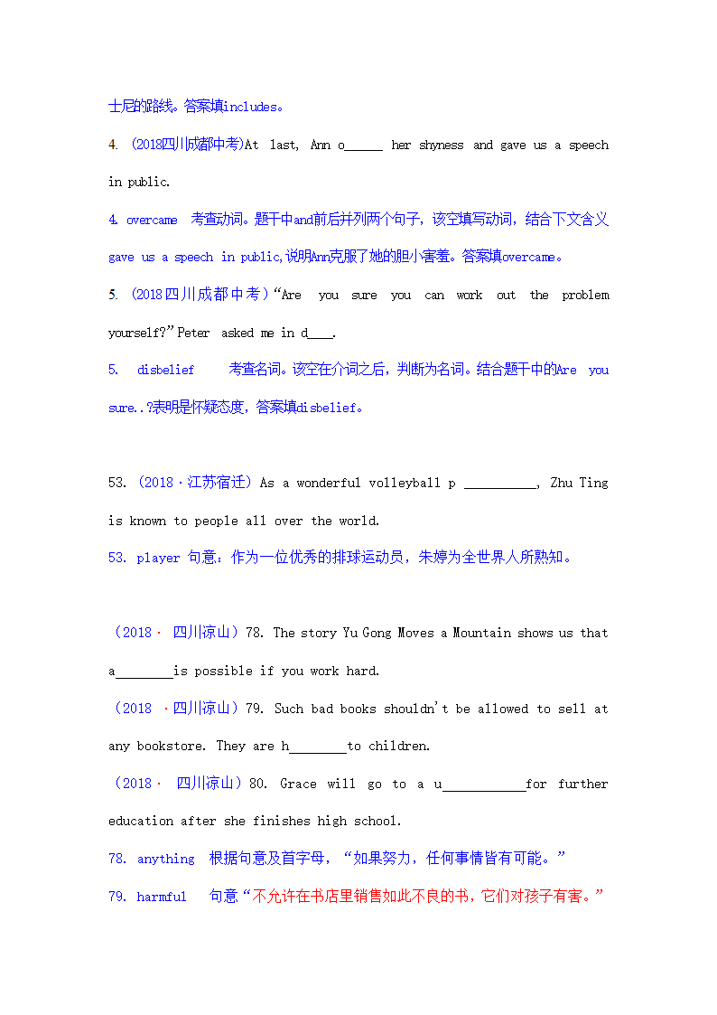 中考试题集锦-首字母填词.doc第12页