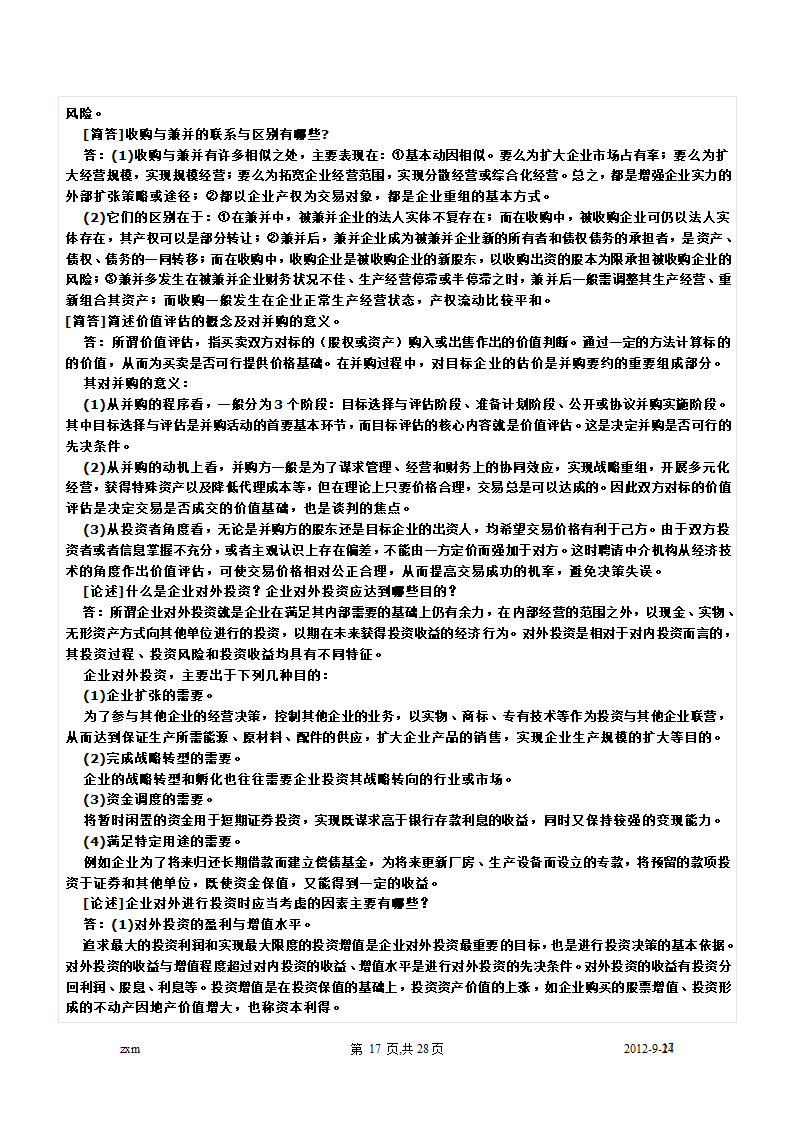 自考财务管理学重点笔记第17页