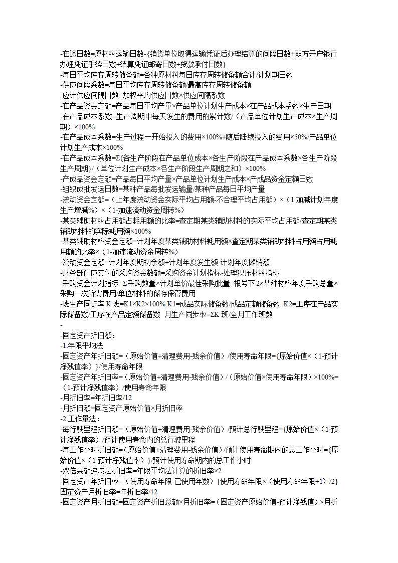 自考财务管理学公式第3页