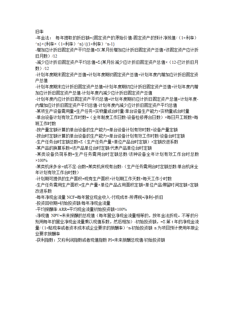 自考财务管理学公式第4页