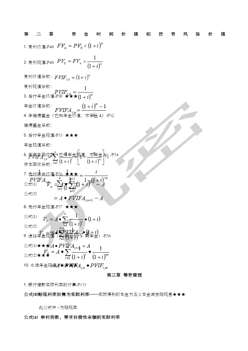 自考《财务管理学》计算公式汇总 )第1页