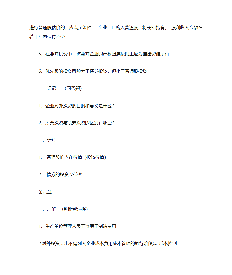 自考财务管理学复习资料第9页