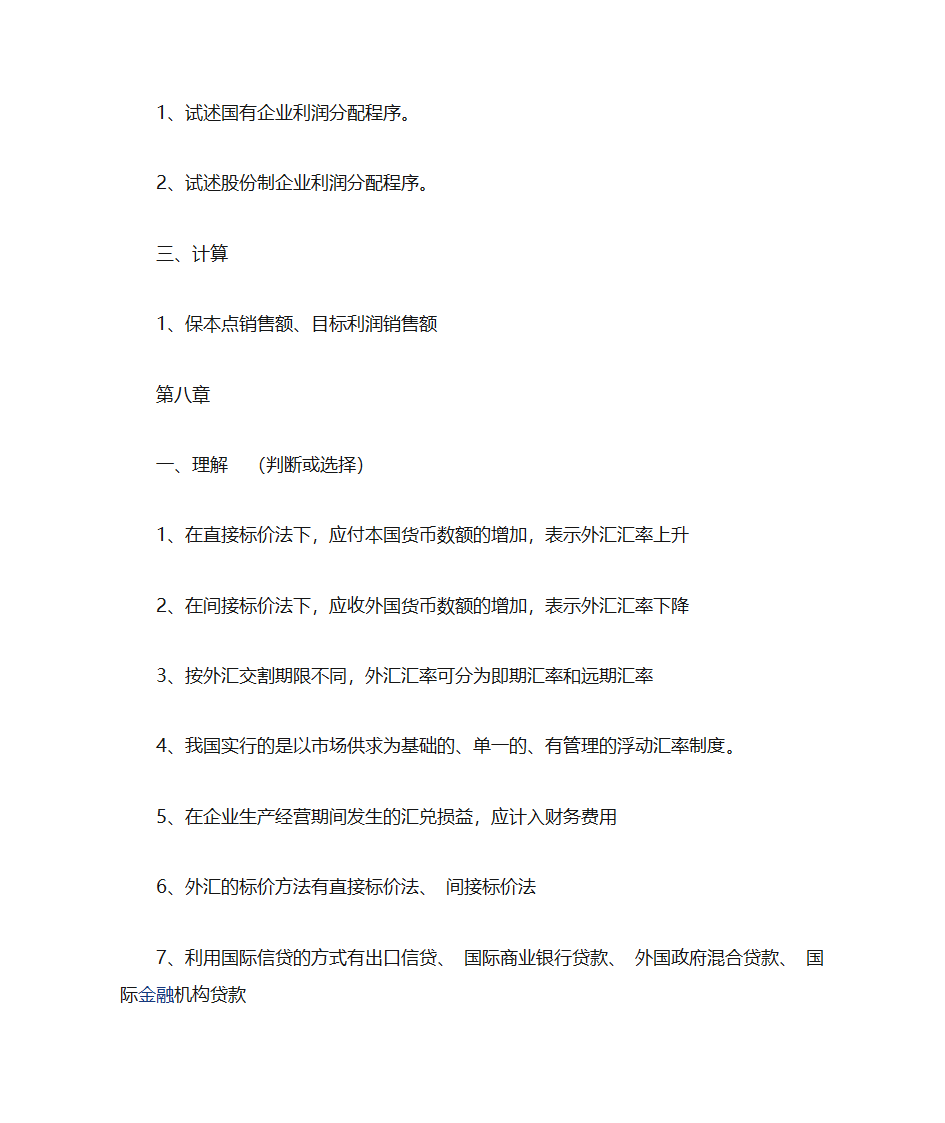 自考财务管理学复习资料第12页