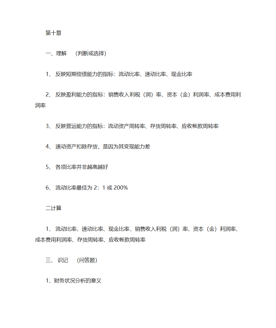 自考财务管理学复习资料第14页