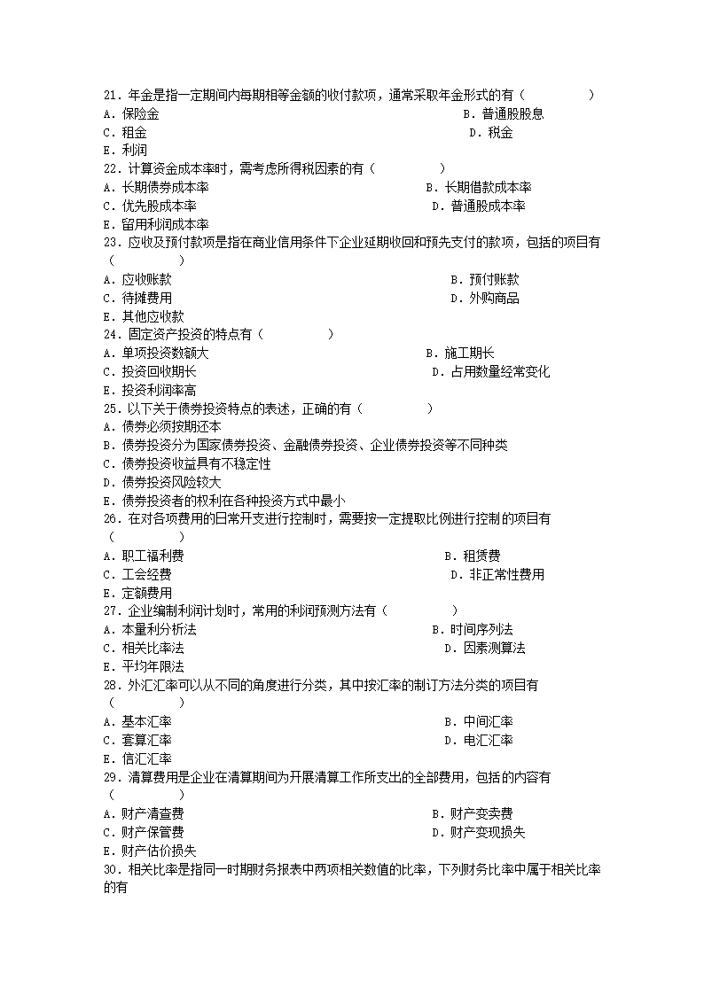 2007自考财务管理学00067真题第3页